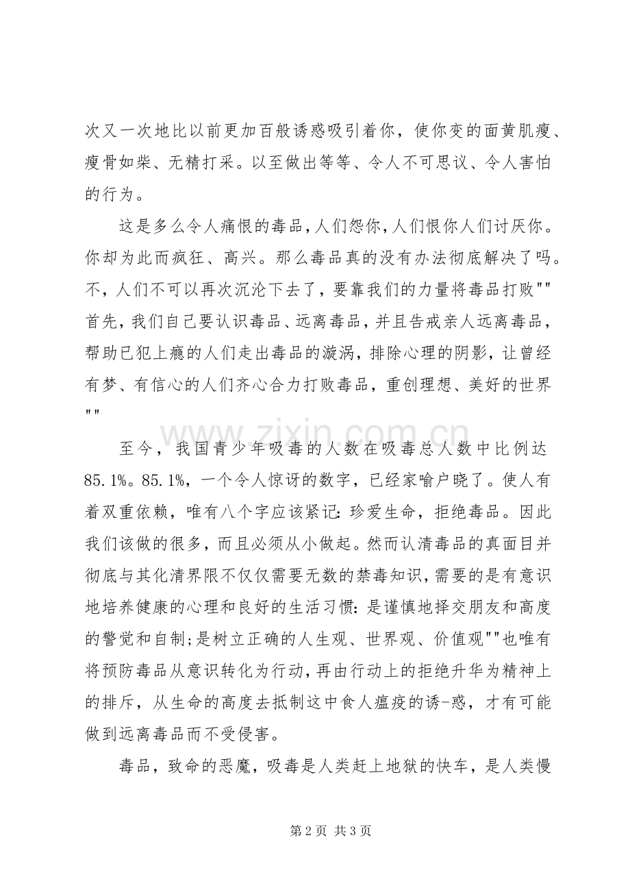 禁毒知识学习体会心得五篇.docx_第2页