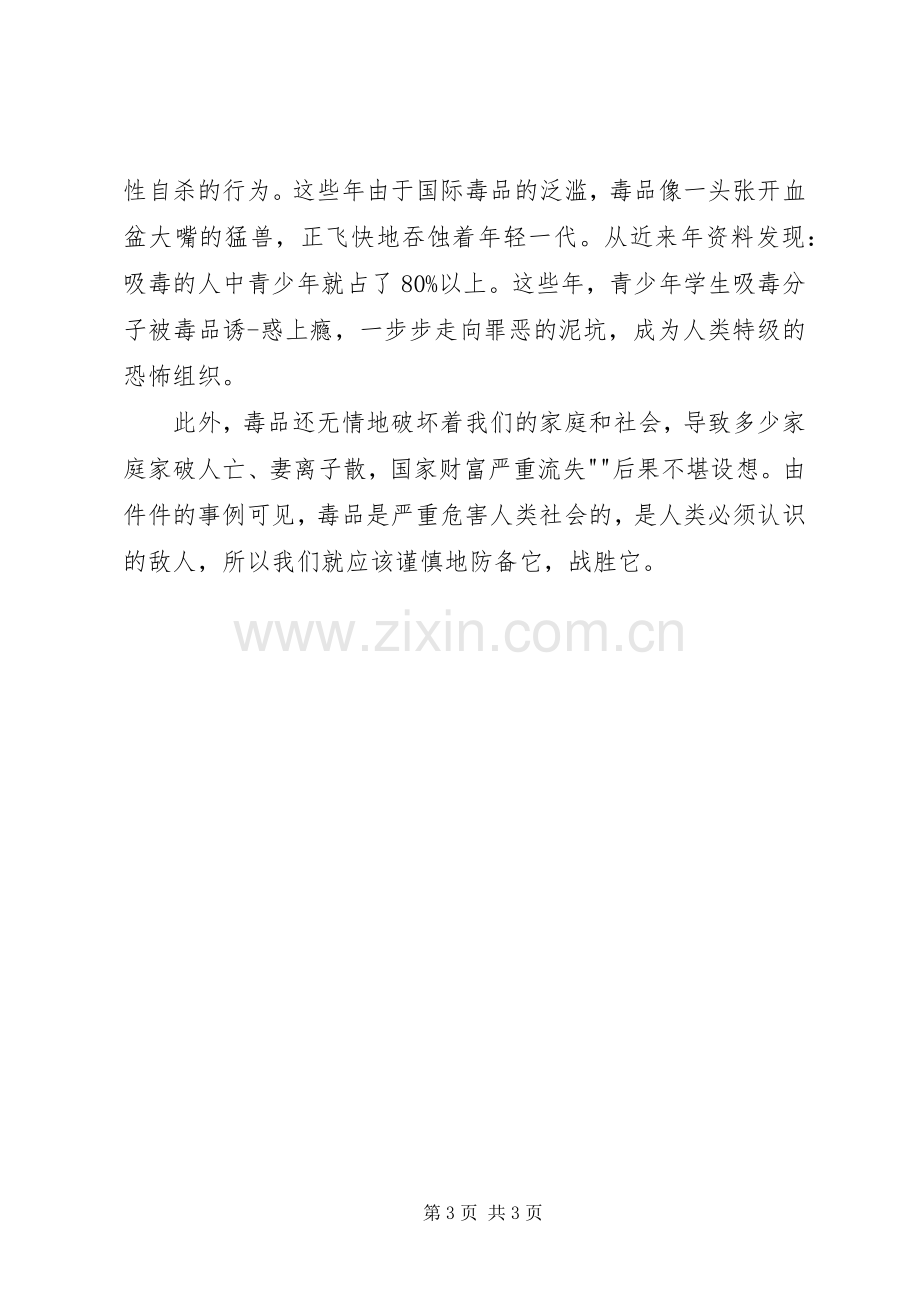 禁毒知识学习体会心得五篇.docx_第3页