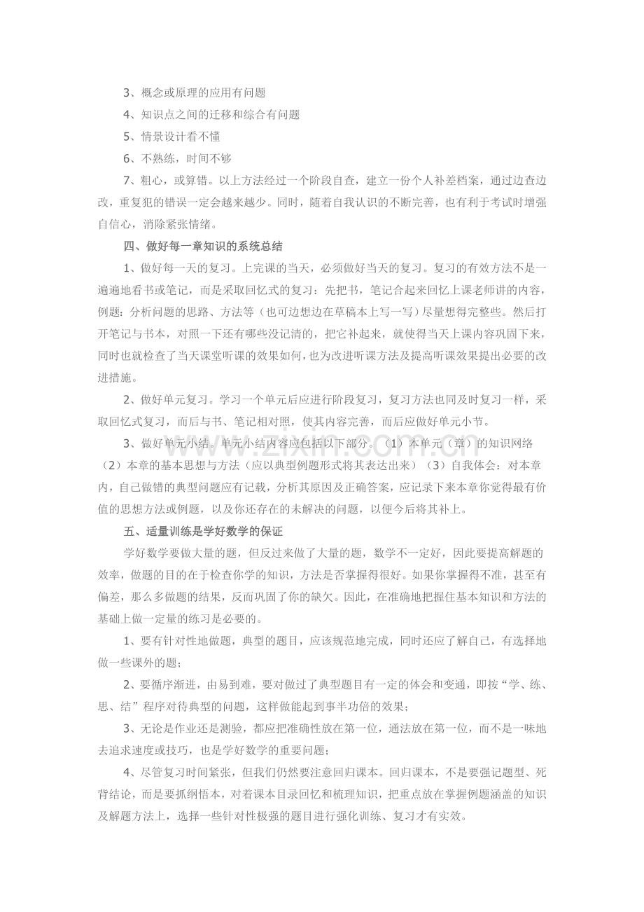 高三数学复习学法指导.doc_第2页