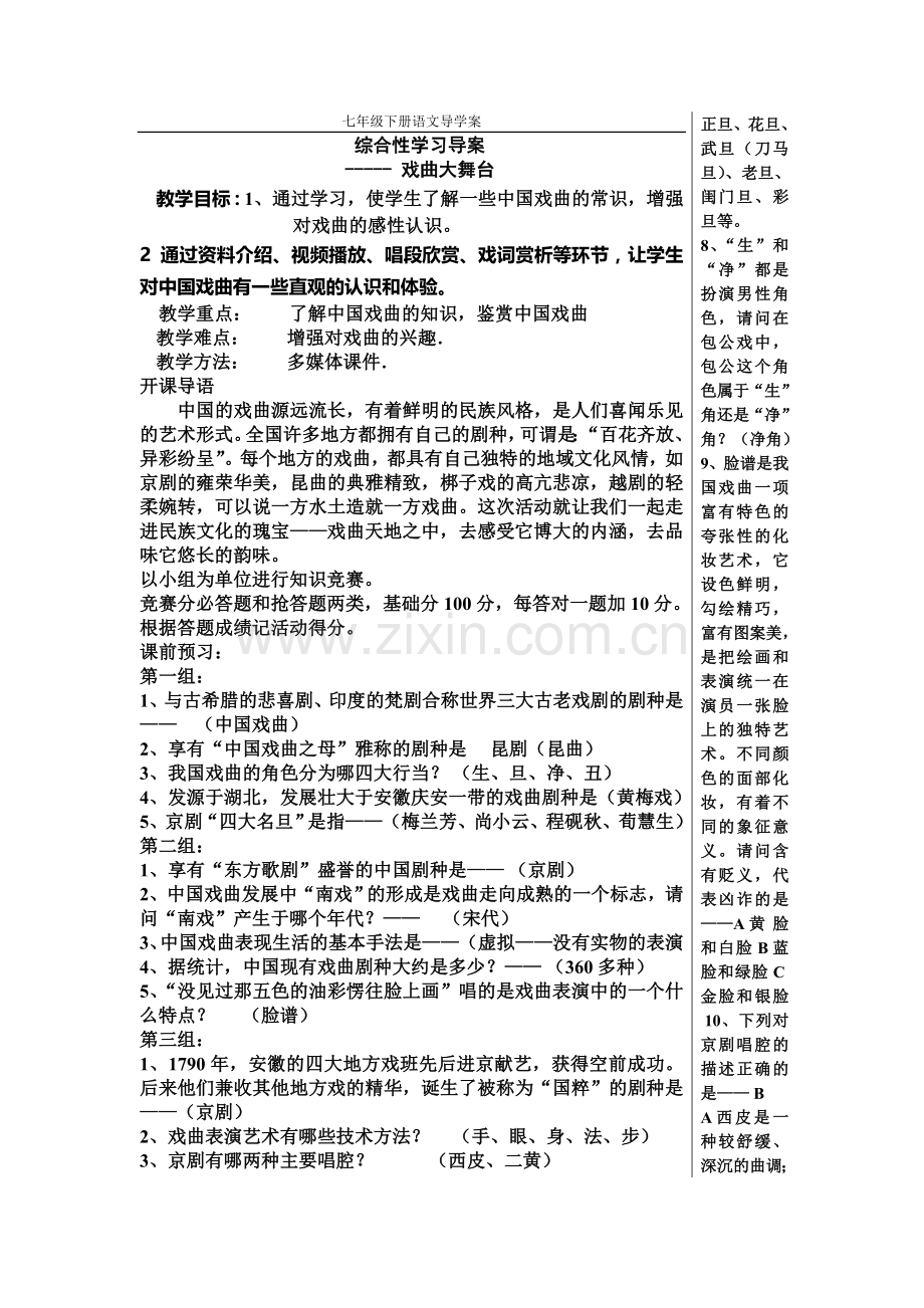 语文七年级下册教案：第三单元综合性学习.doc_第1页