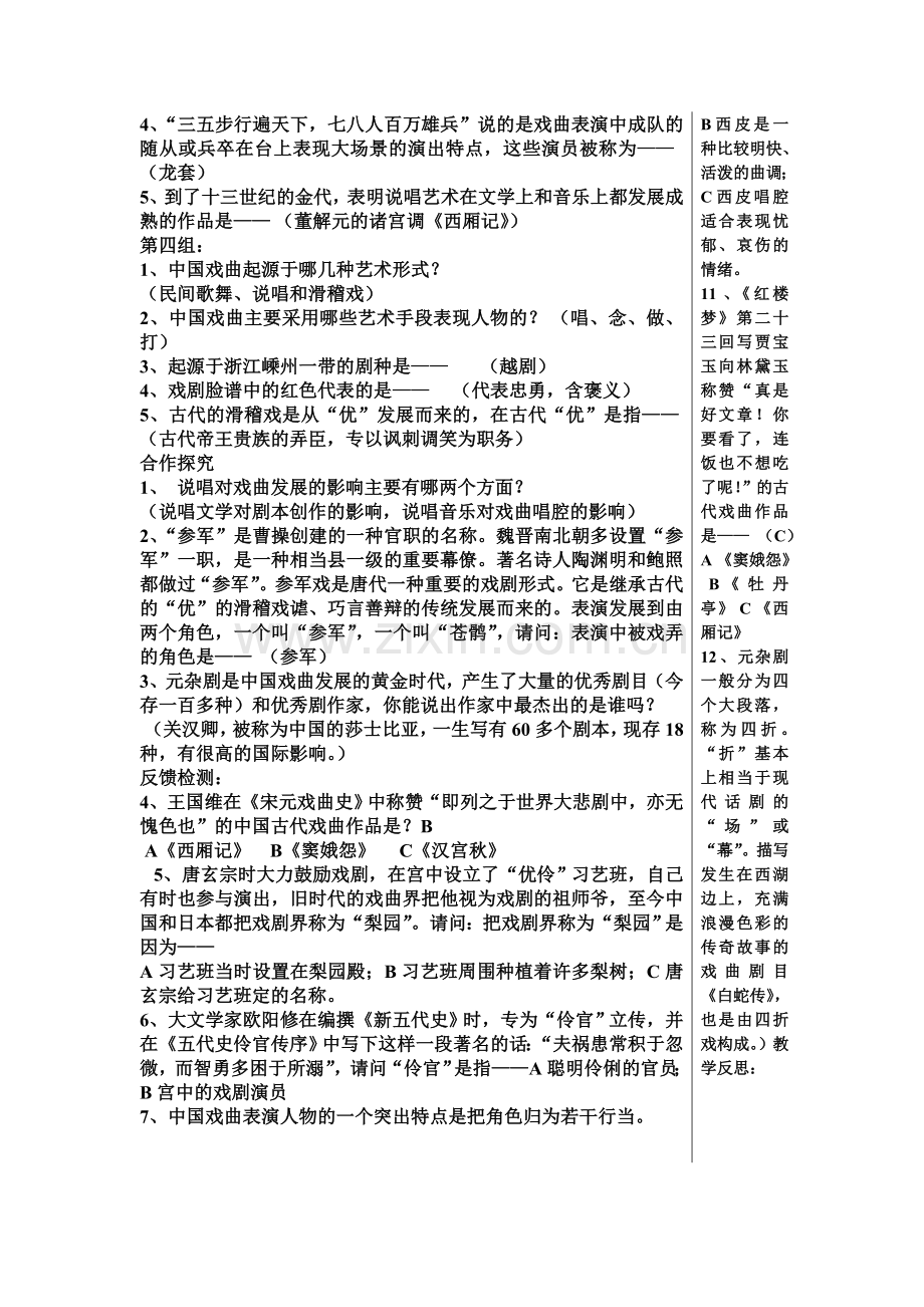 语文七年级下册教案：第三单元综合性学习.doc_第2页