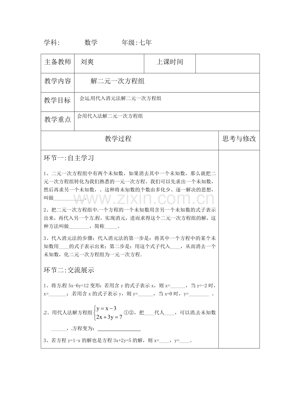 消元法解方程组.docx_第1页