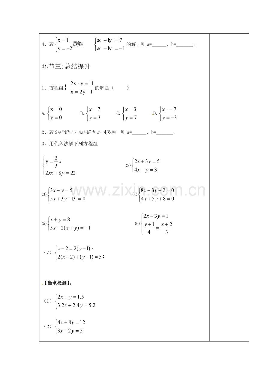 消元法解方程组.docx_第2页