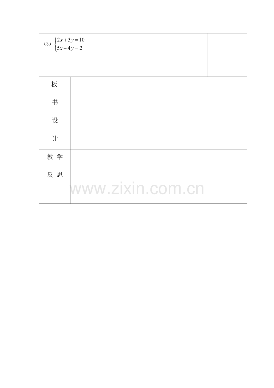 消元法解方程组.docx_第3页