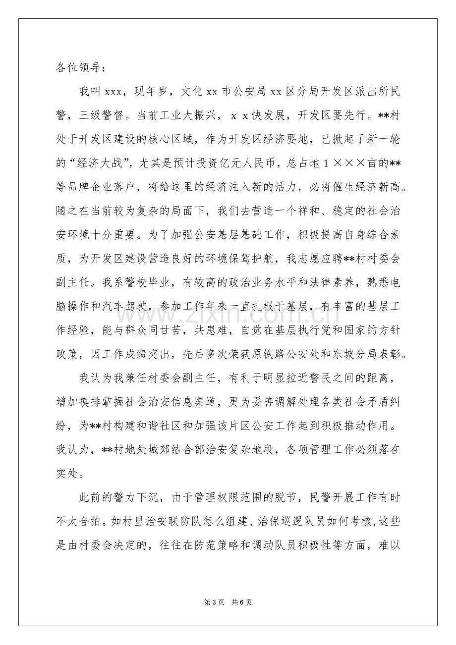 竞聘村委副主任演讲稿.docx_第3页