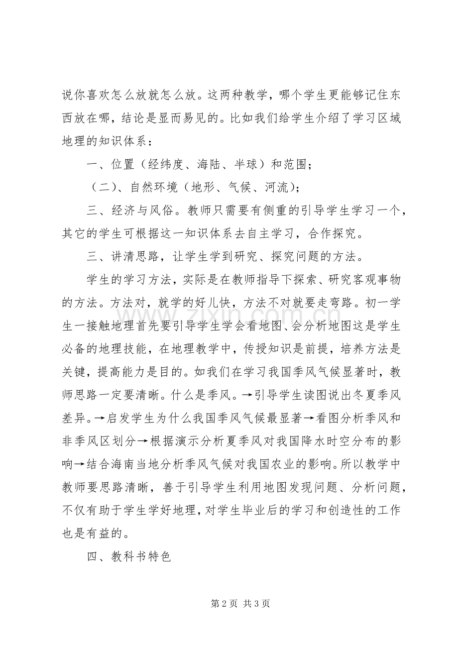 人社,业务培训,心得3.docx_第2页