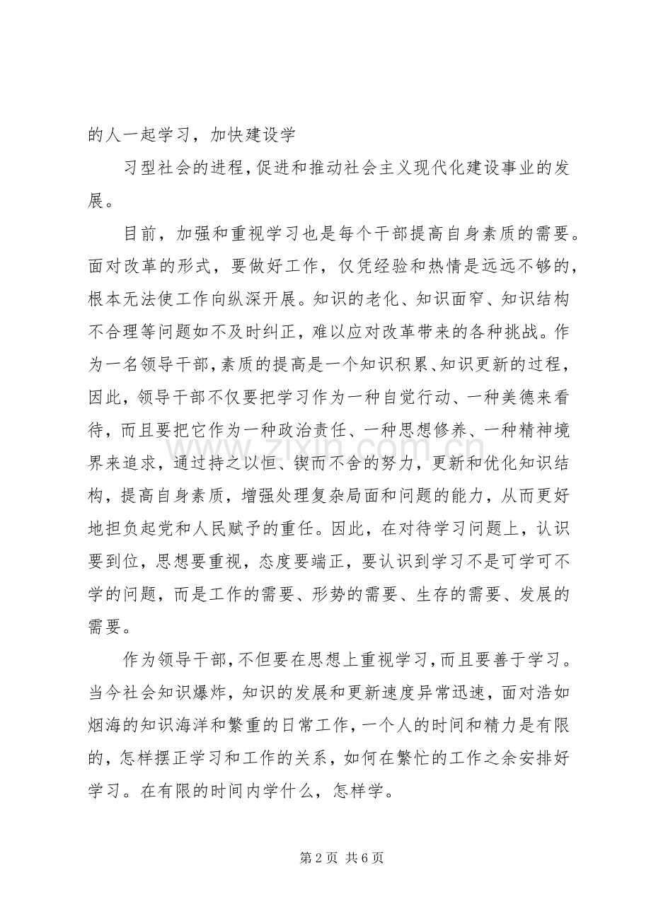 党员干部加强学习体会3.docx_第2页