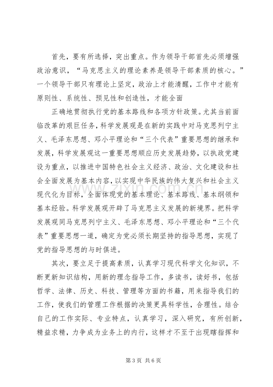 党员干部加强学习体会3.docx_第3页