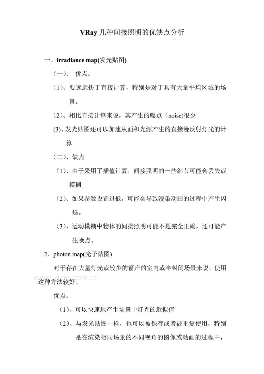 几种间接照明的优缺点分析.pdf_第2页