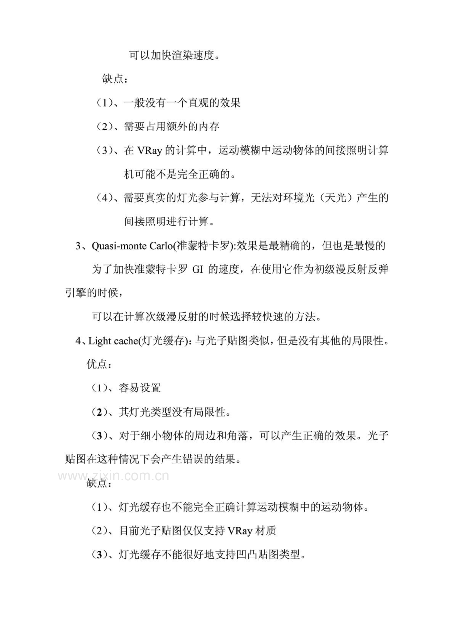 几种间接照明的优缺点分析.pdf_第3页