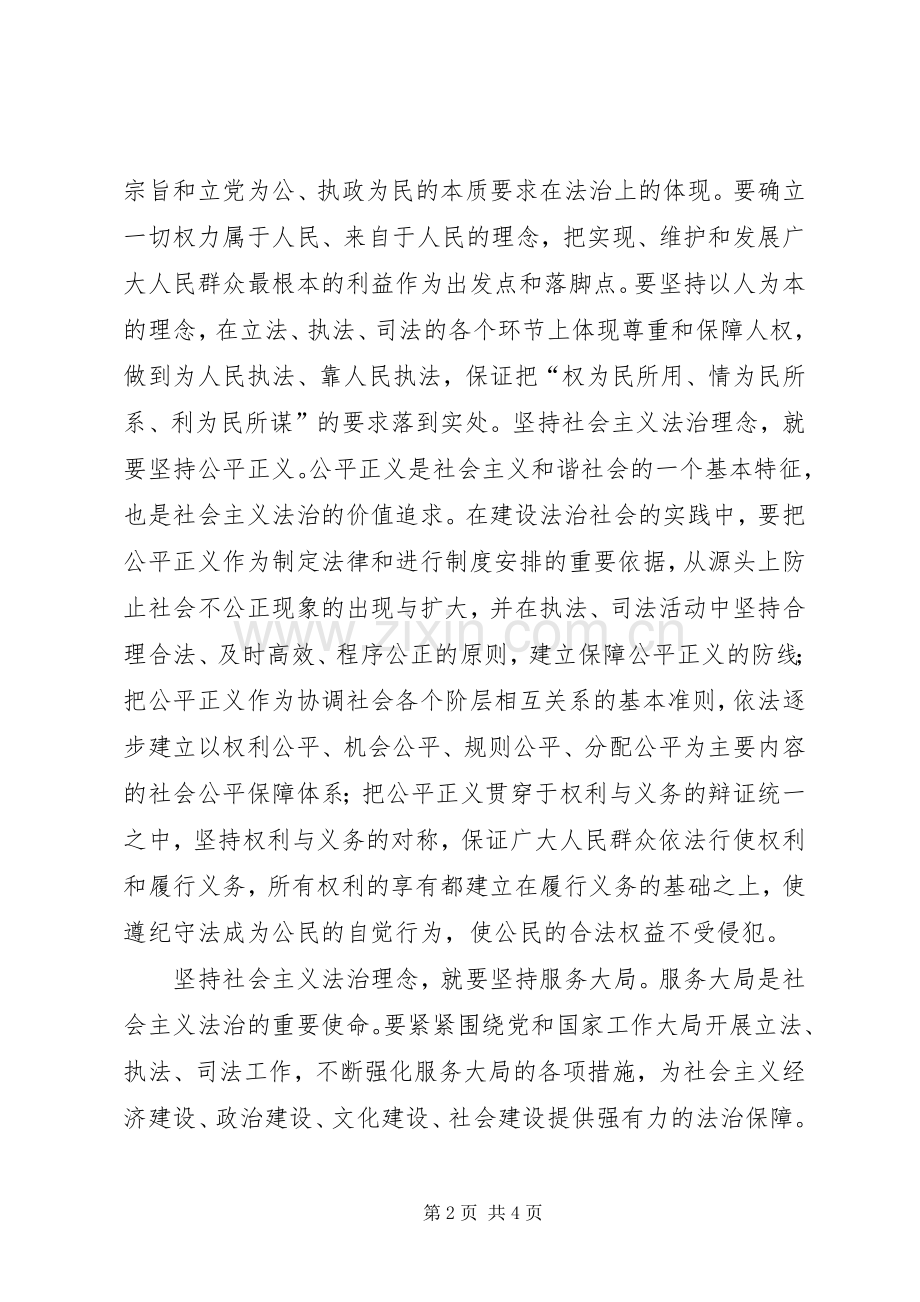 社会主义法治理念教育学习体会心得(二.docx_第2页