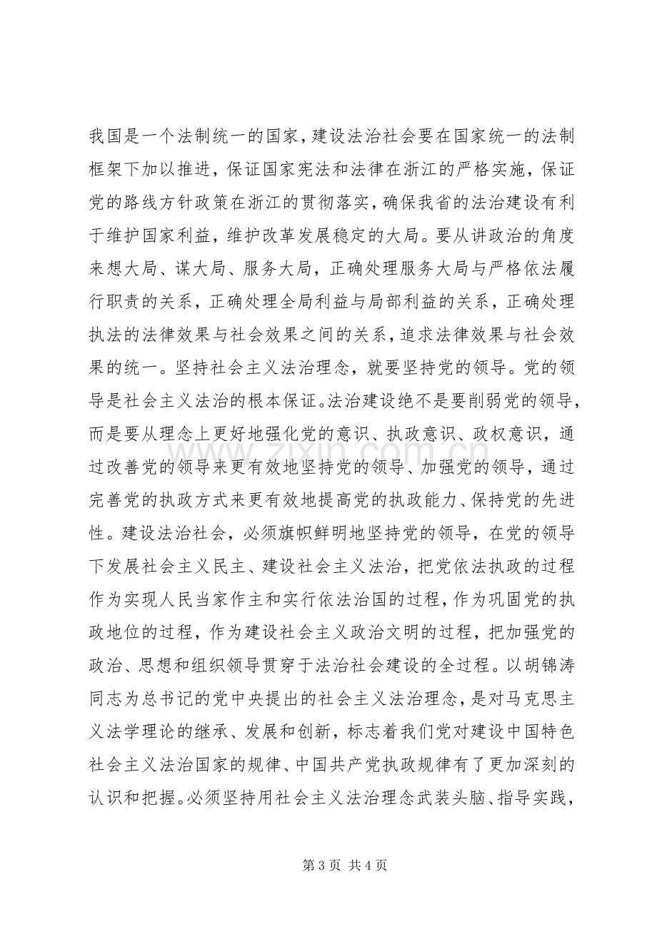 社会主义法治理念教育学习体会心得(二.docx_第3页