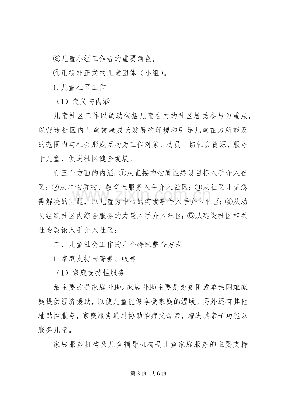 学习社会工作方法与实务的体会.docx_第3页