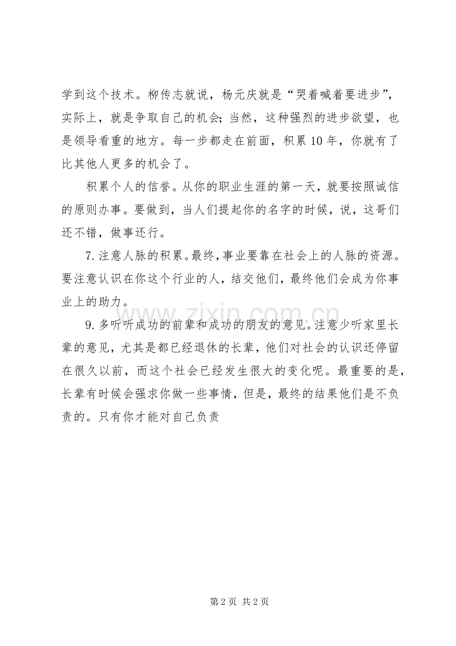 党日活动体会心得.docx_第2页