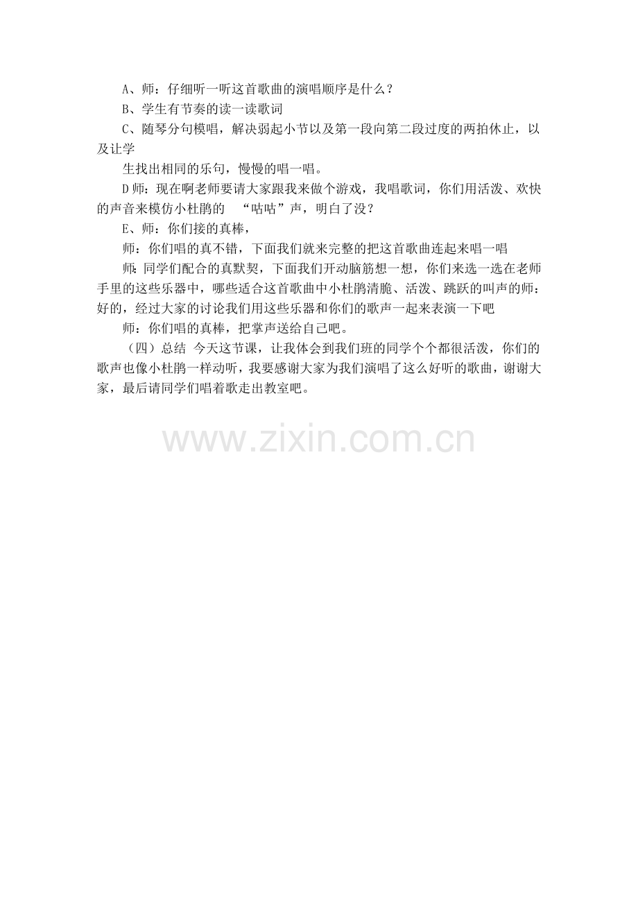 爱唱歌的小杜鹃教学设计.docx_第2页