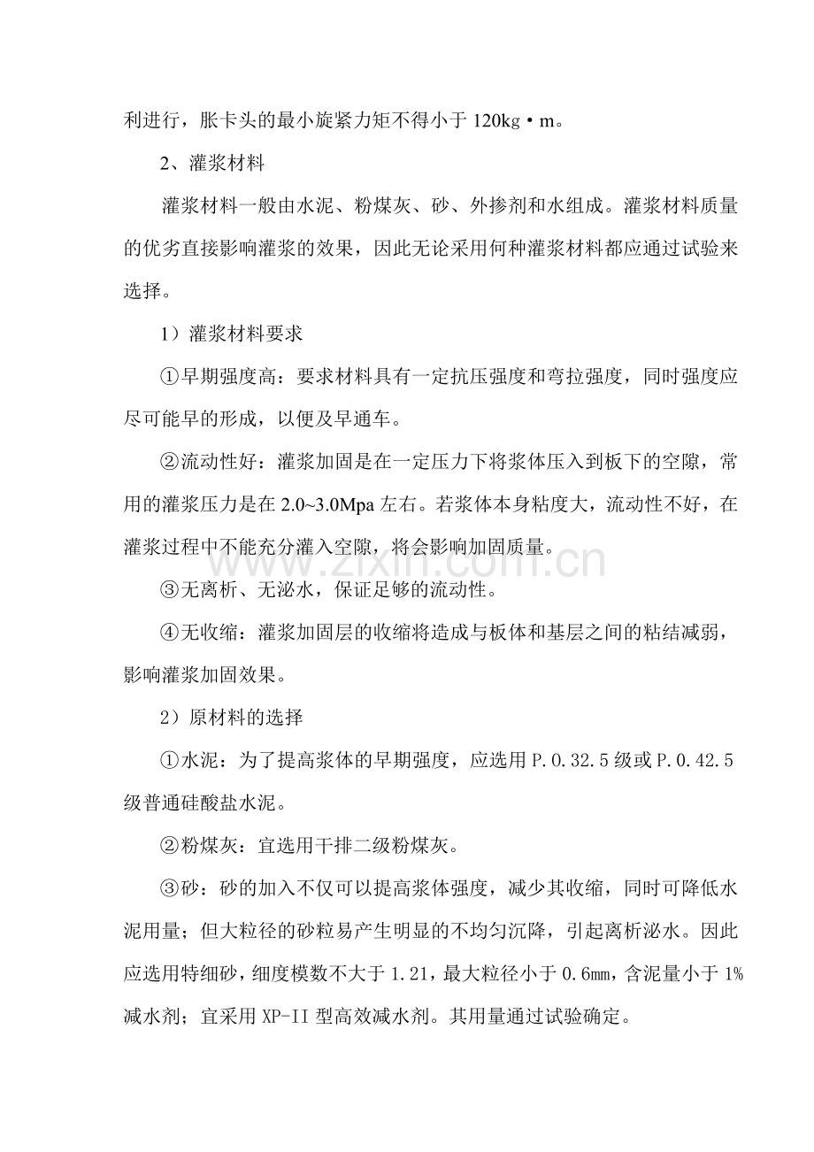 宁合桥头压浆施工方案.doc_第2页