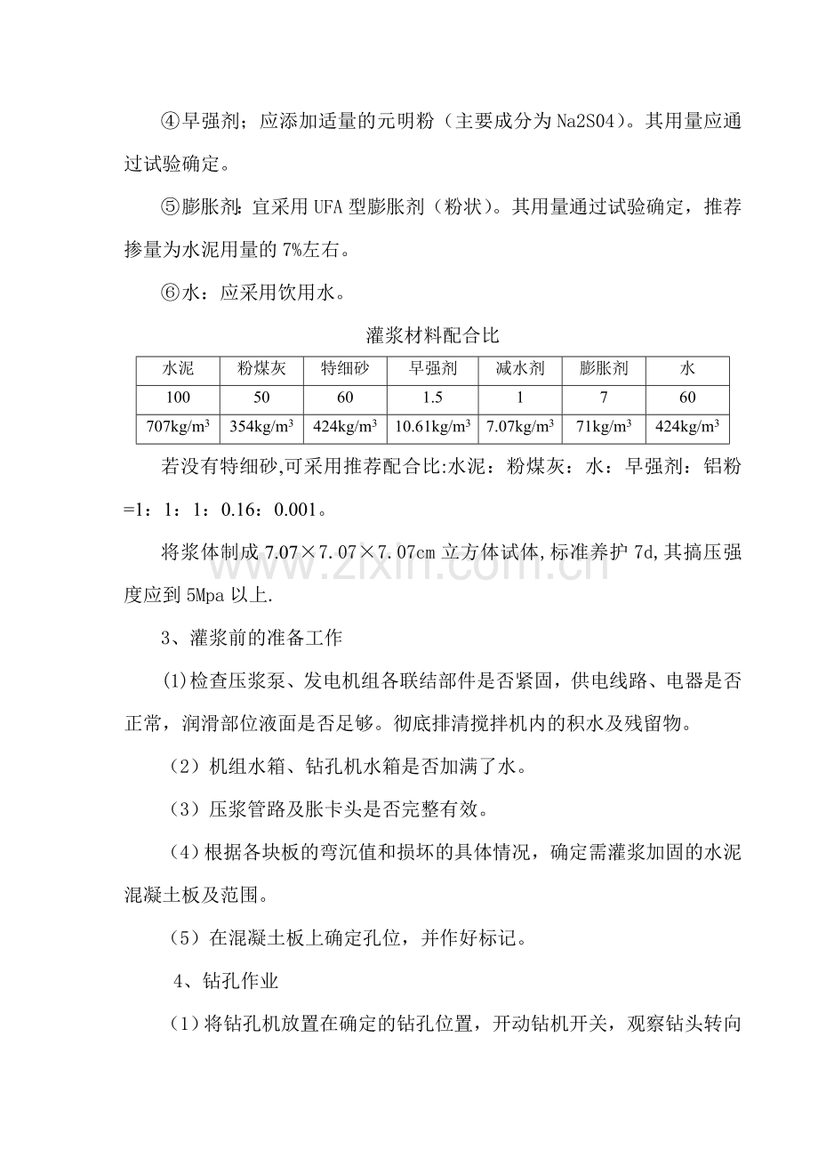 宁合桥头压浆施工方案.doc_第3页