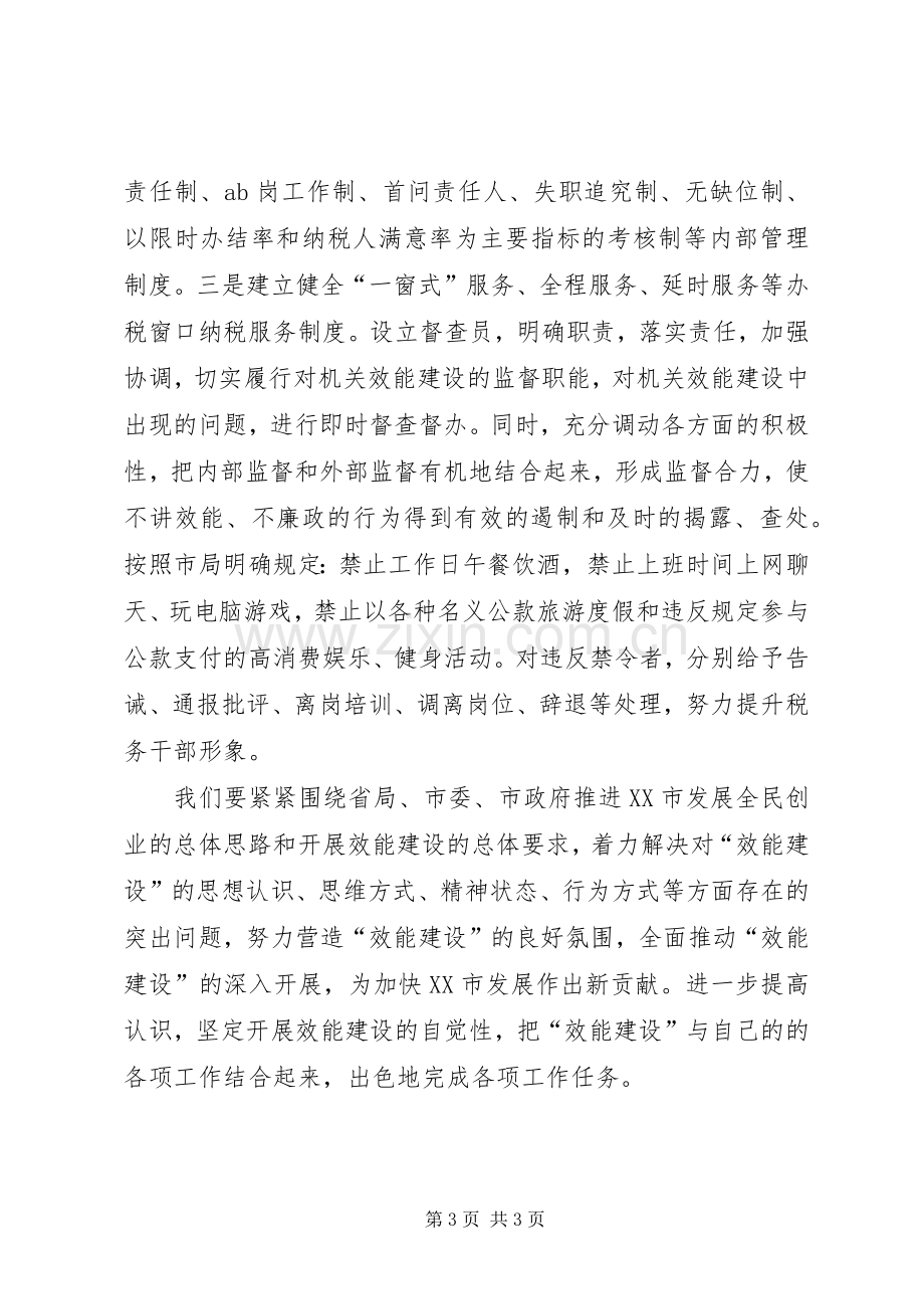 加强机关效能建设学习体会.docx_第3页