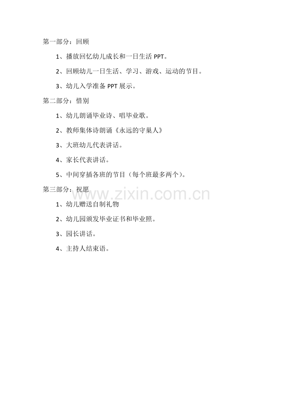 大班毕业典礼方案.docx_第2页