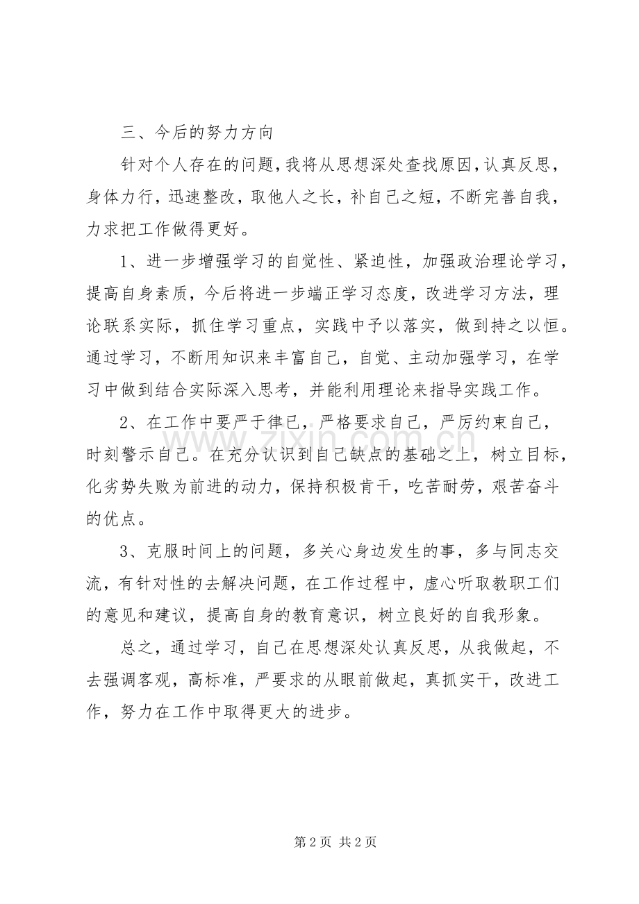 学整树学习体会剖析材料.docx_第2页