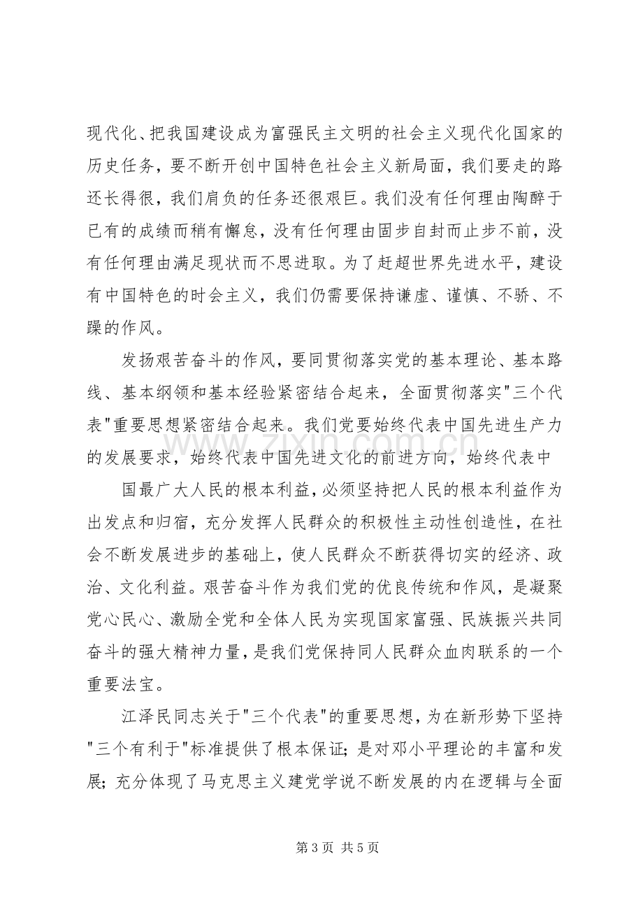 参观西柏坡的感想.docx_第3页