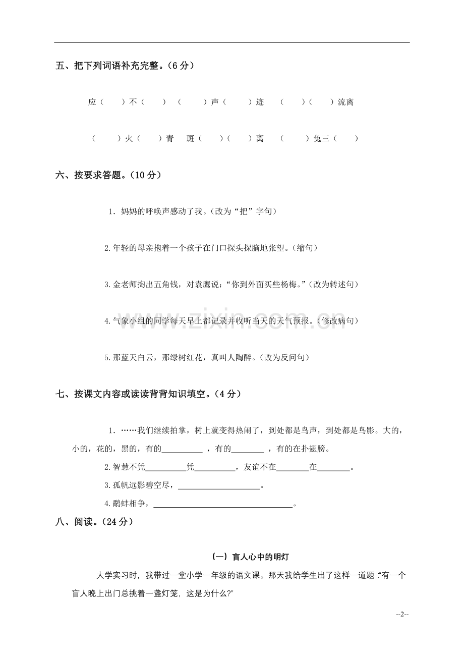 语文S版四年级下册语文期末试卷.doc_第2页