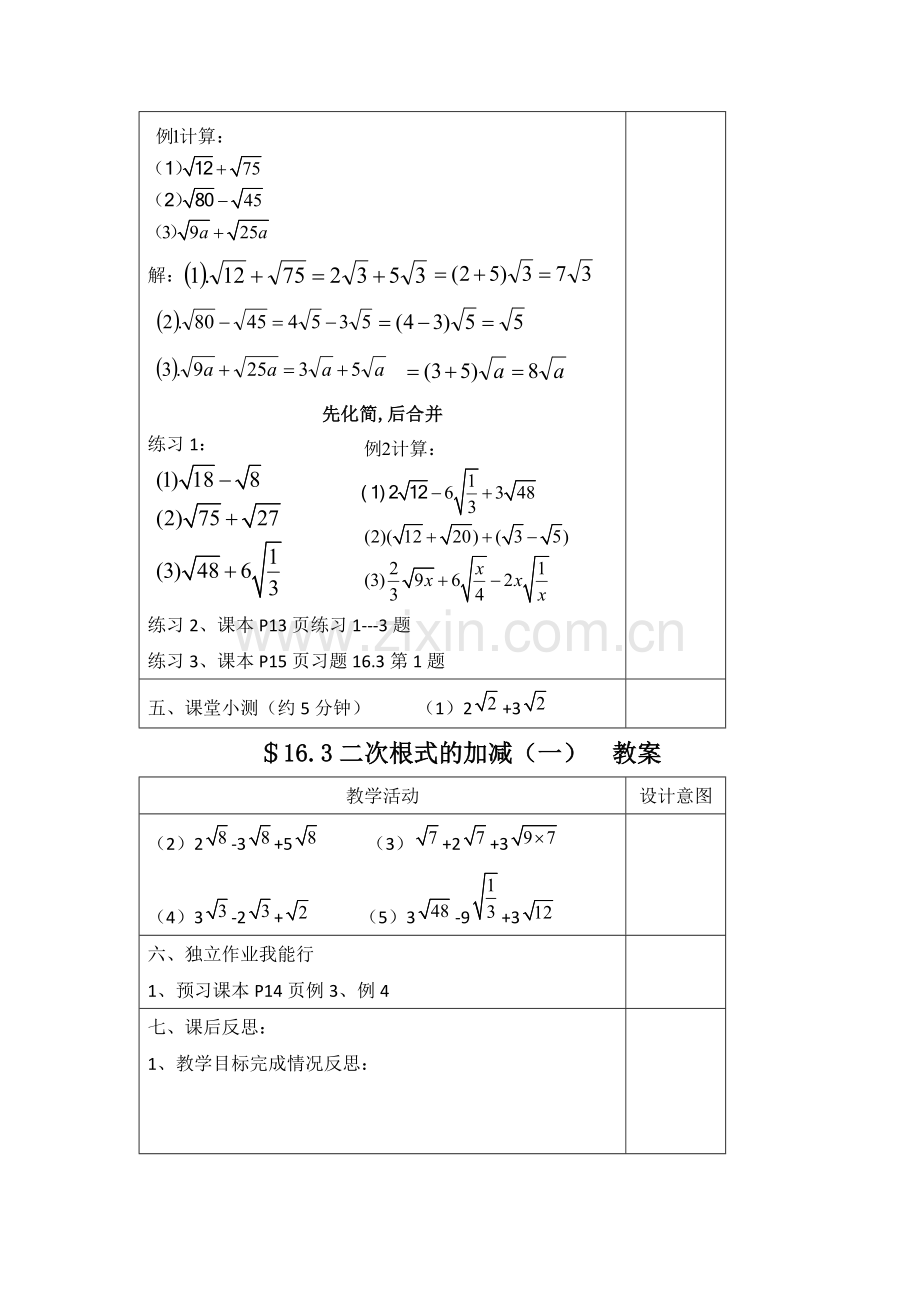 二次根式的加减(一).docx_第3页