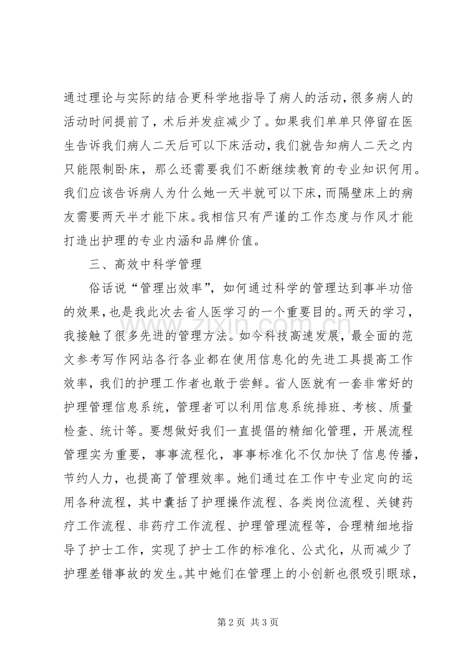 XX年医院医生参观学习体会心得.docx_第2页