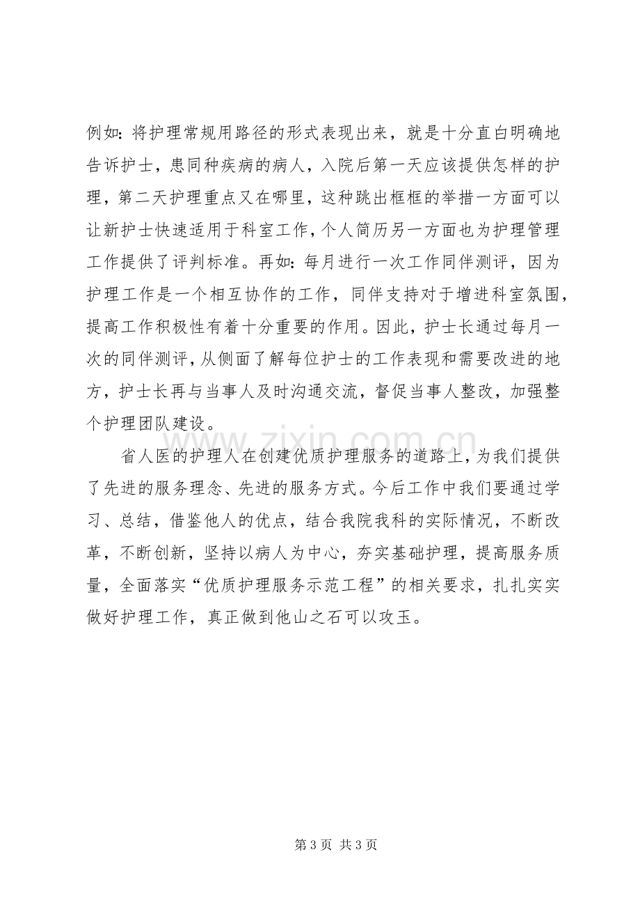 XX年医院医生参观学习体会心得.docx_第3页