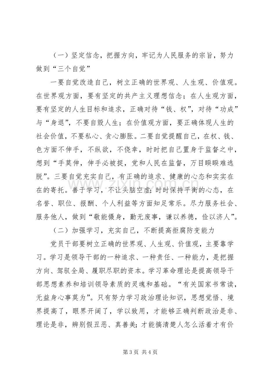 交通局干部警示教育个人体会心得.docx_第3页