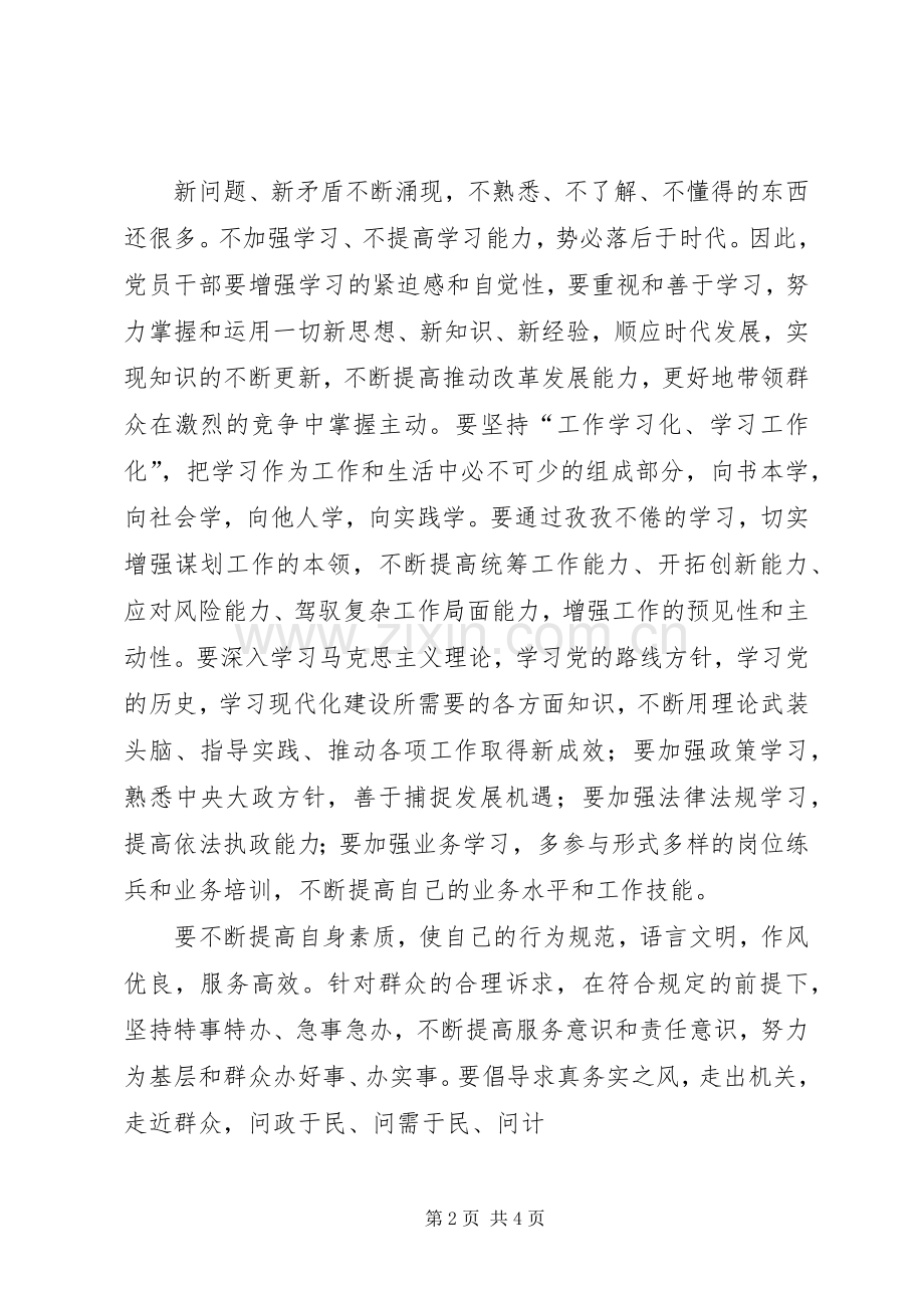 创先争优,为民服务体会心得.docx_第2页