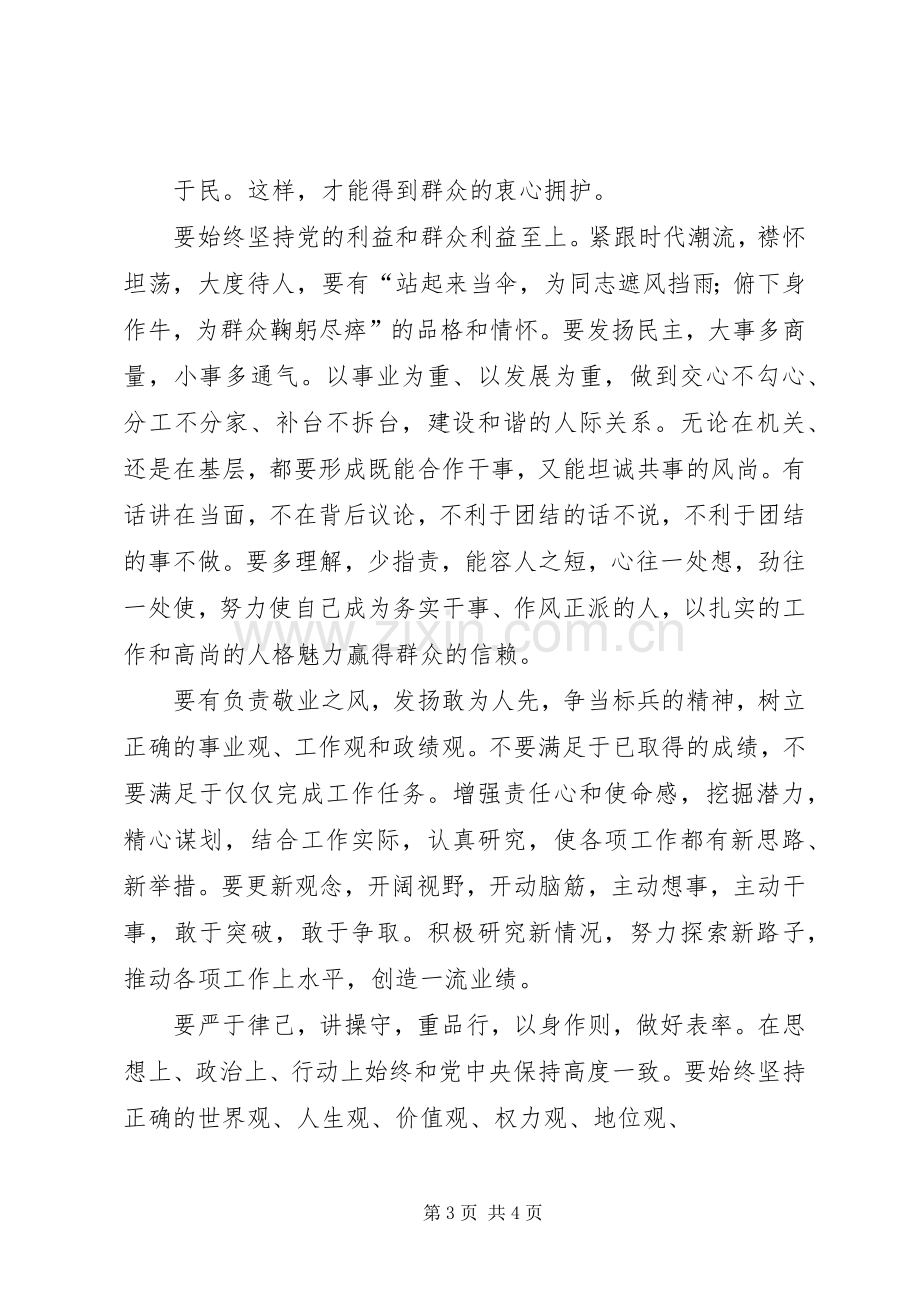 创先争优,为民服务体会心得.docx_第3页