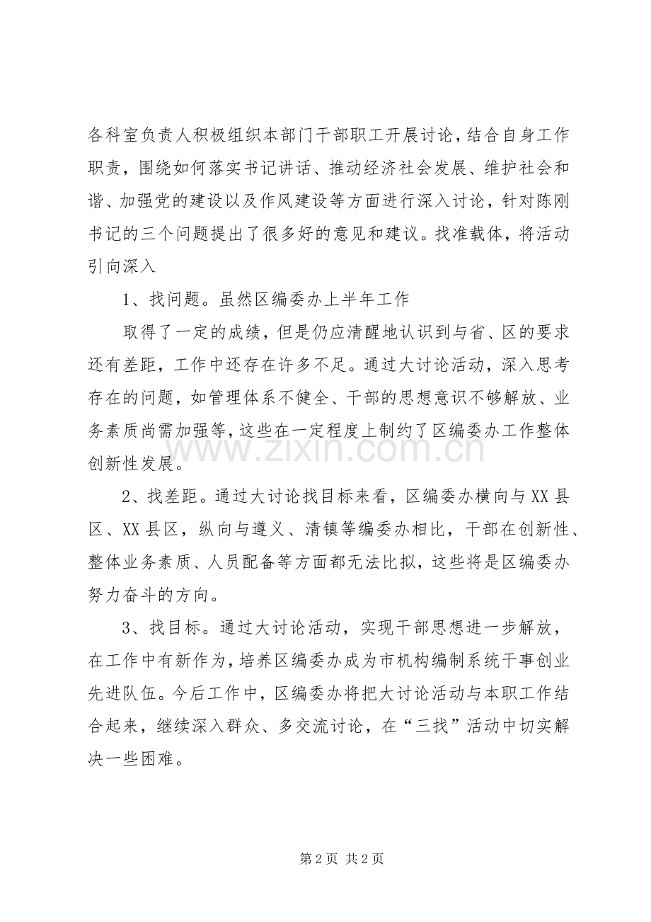 参加“找问题、找差距、找目标”大讨论活动体会心得3.docx_第2页