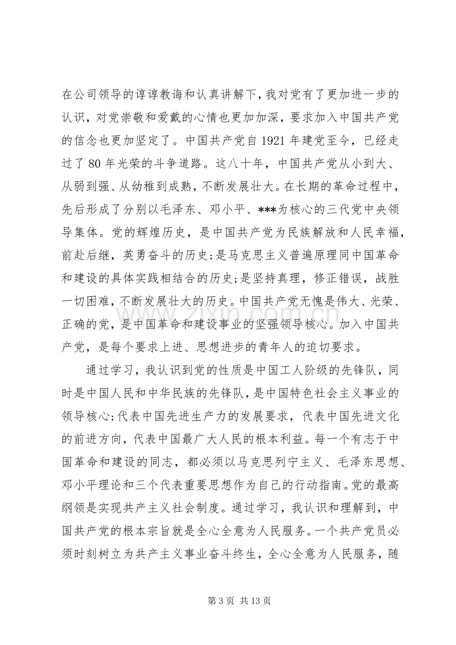 党员发展对象培训体会心得3篇.docx_第3页