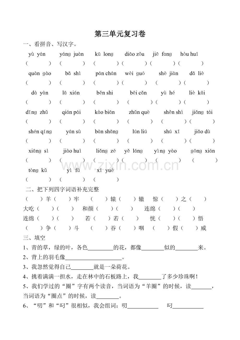 第三单元复习卷.doc_第1页