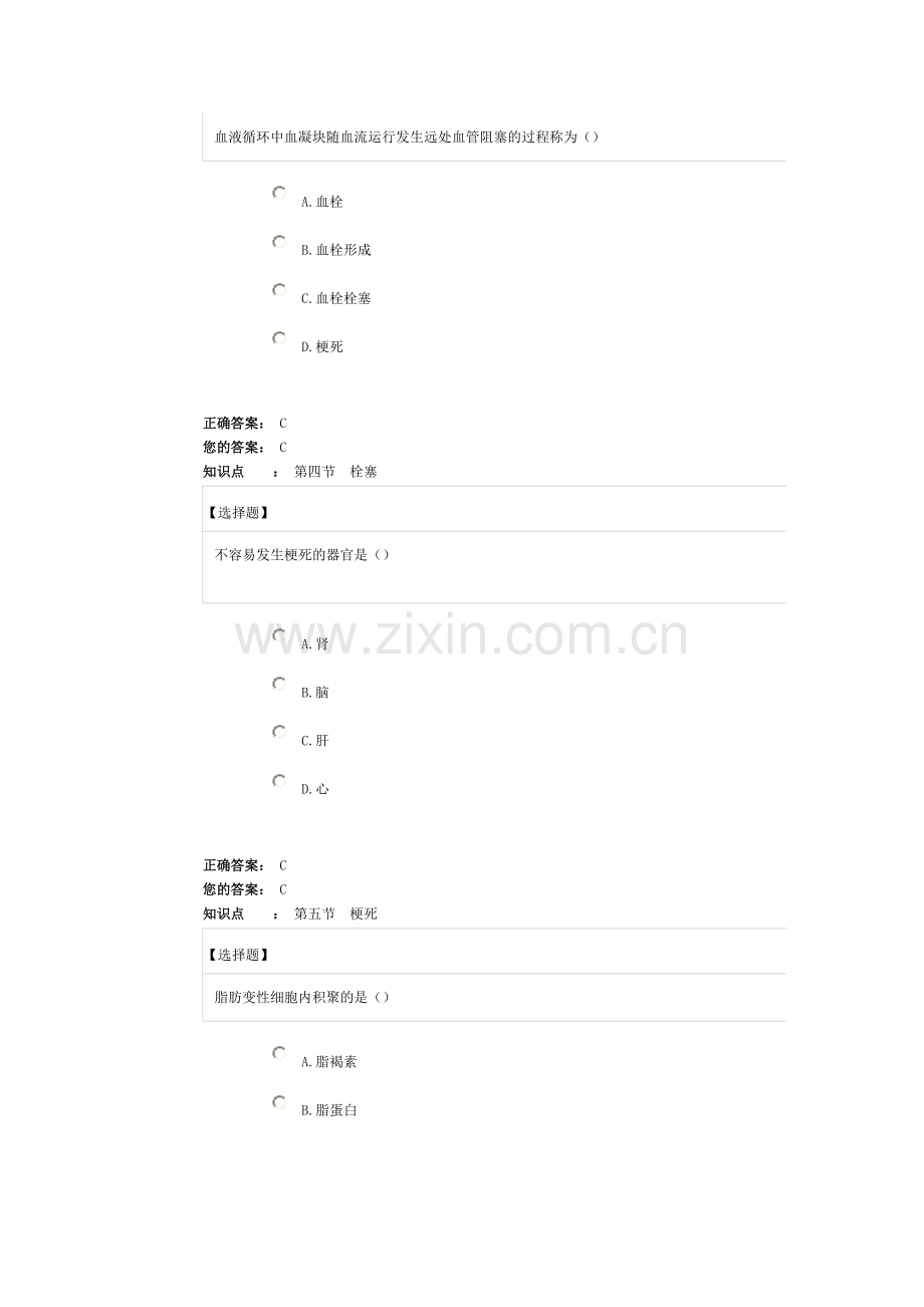 中国农业大学111批次动物病理学1-4套答案.doc_第2页