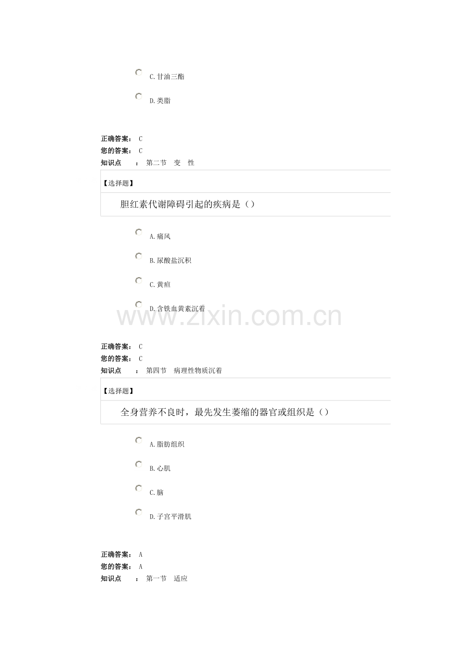 中国农业大学111批次动物病理学1-4套答案.doc_第3页