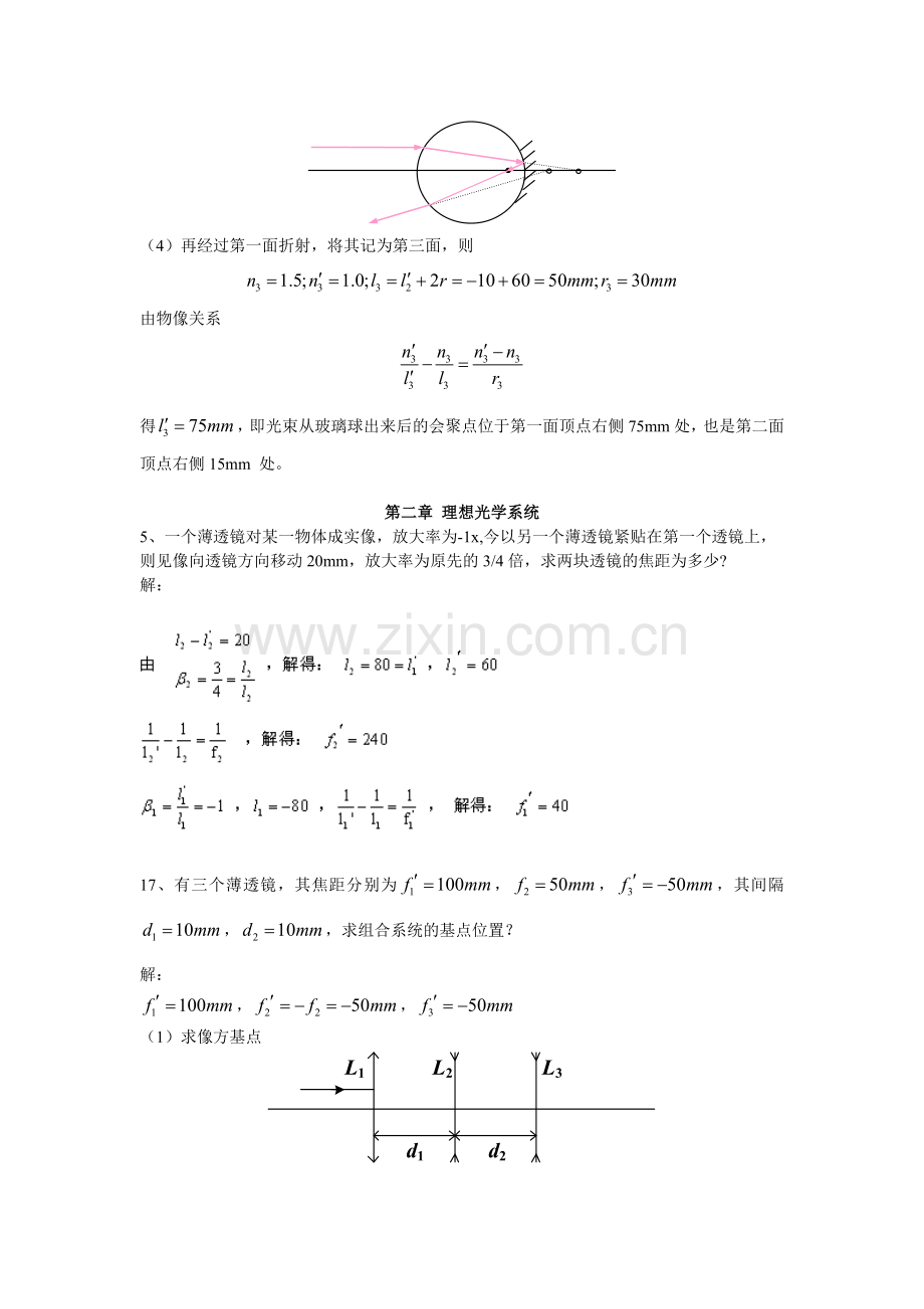 几何光学课后部分习题答案2015.doc_第2页