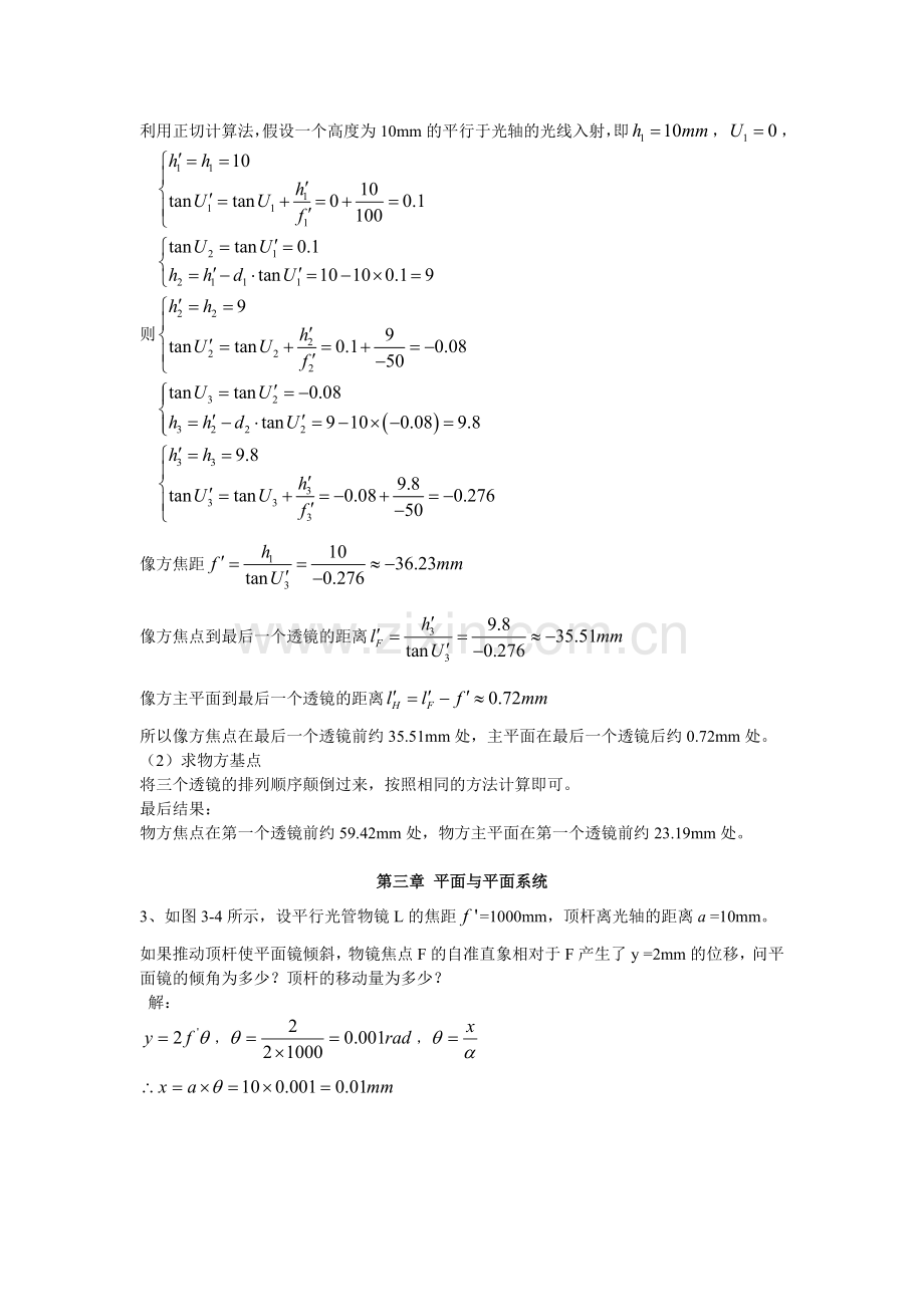 几何光学课后部分习题答案2015.doc_第3页