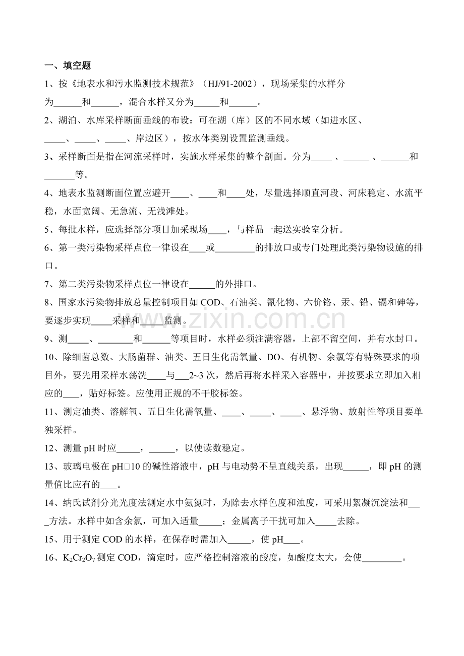 环境监测练习题5.doc_第1页