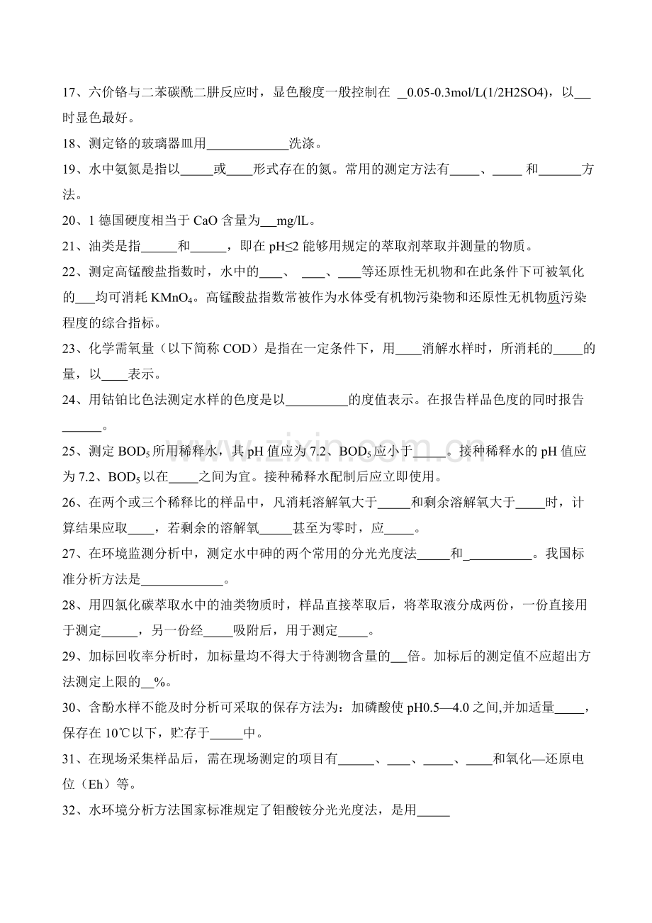 环境监测练习题5.doc_第2页