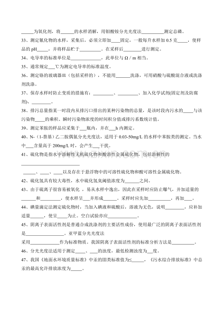 环境监测练习题5.doc_第3页