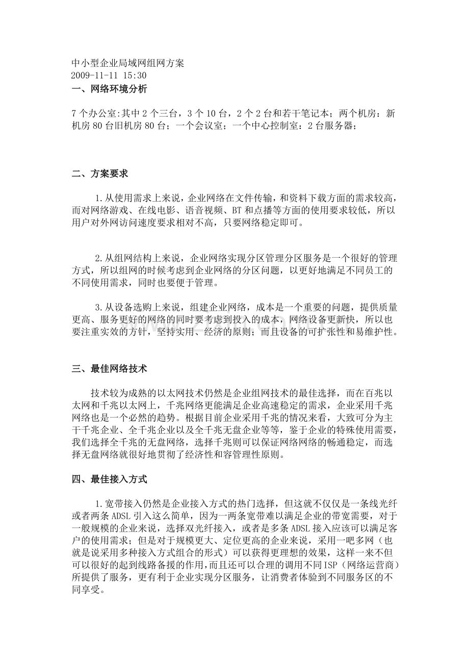 中小型企业局域网组网方案.docx_第1页