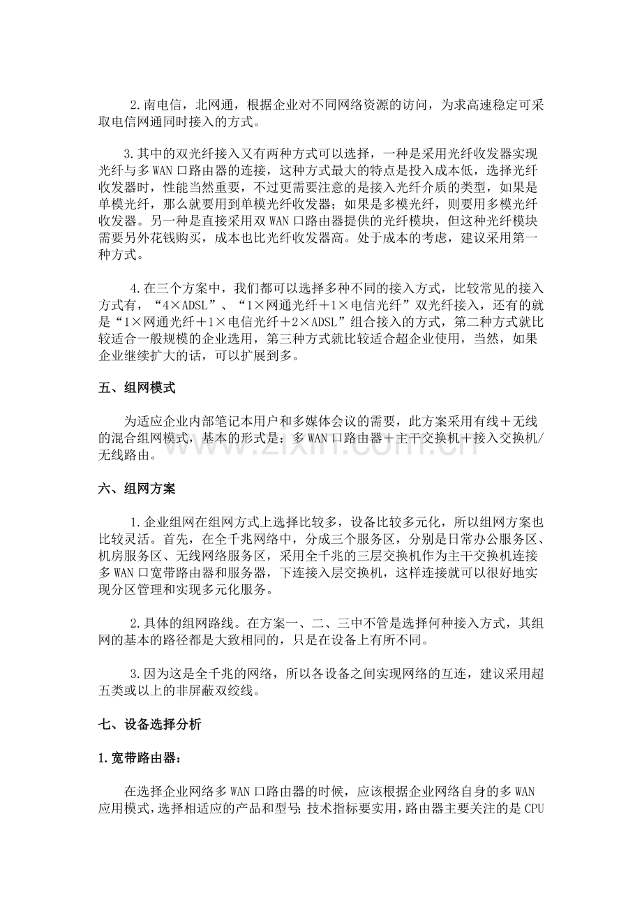 中小型企业局域网组网方案.docx_第2页