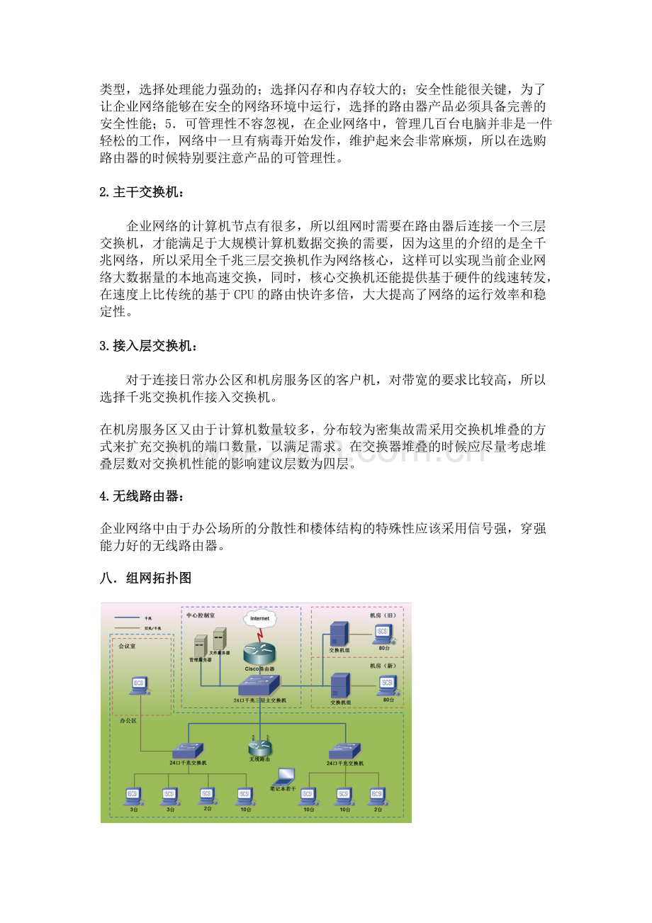 中小型企业局域网组网方案.docx_第3页