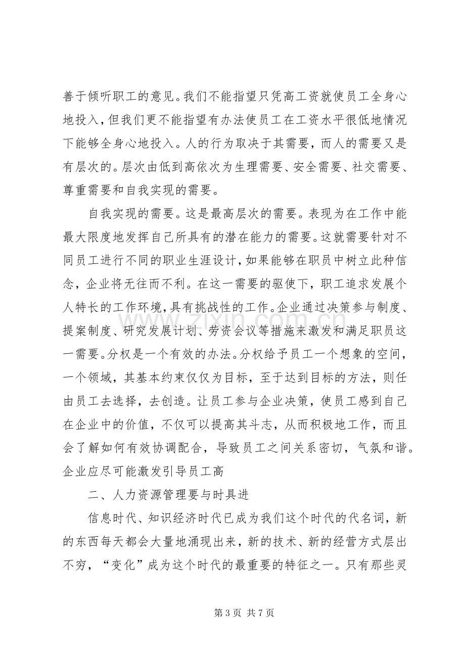 人力资源部学习体会.docx_第3页