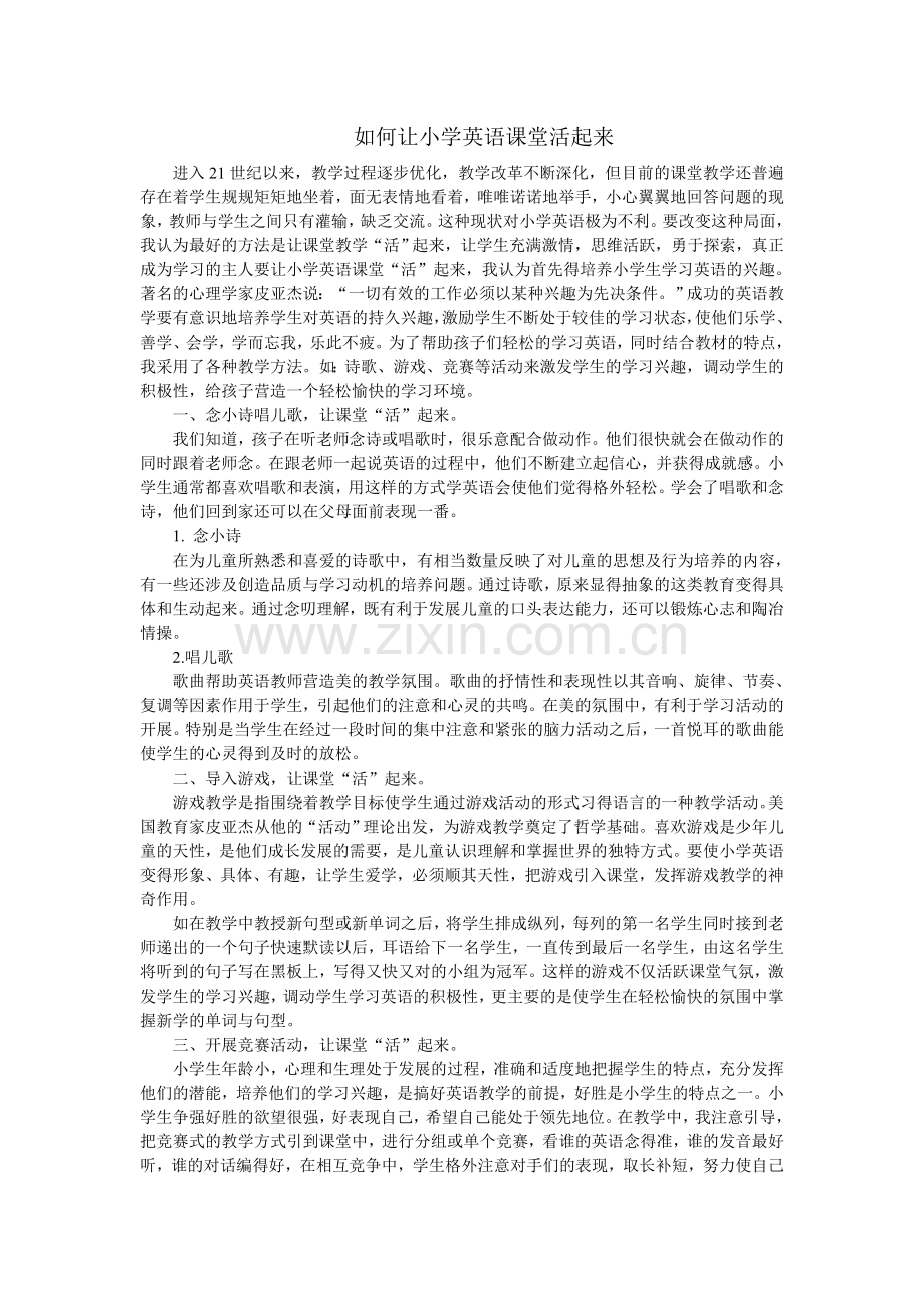 如何让小学英语课堂活起来.doc_第1页