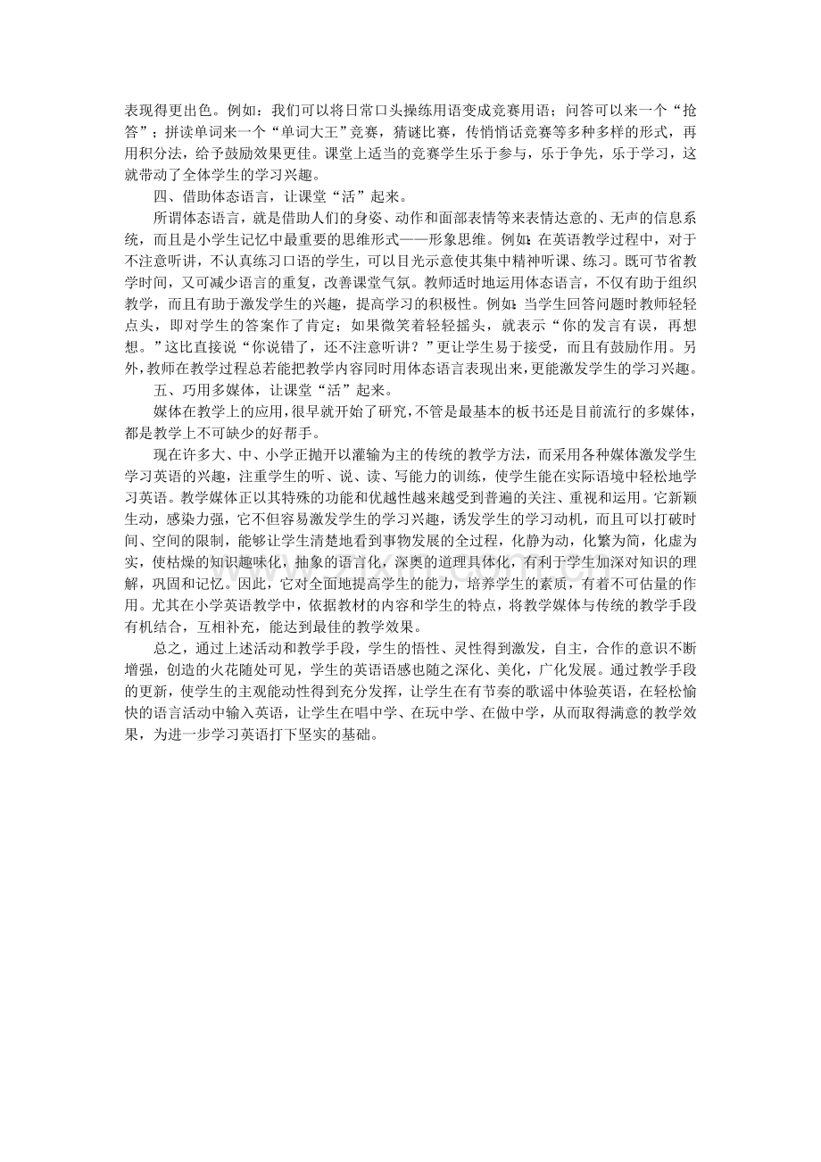 如何让小学英语课堂活起来.doc_第2页