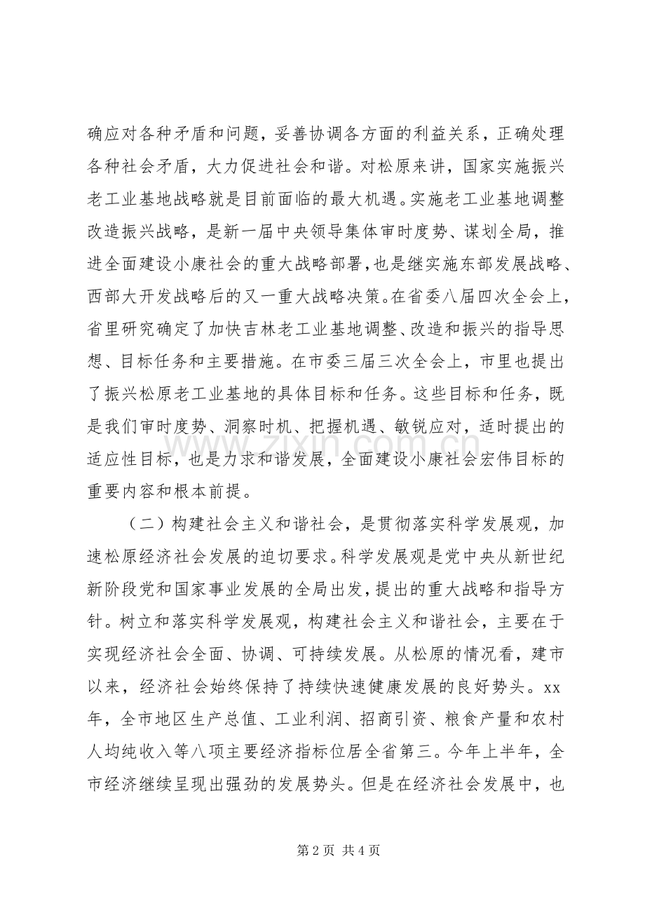 社会主义理论学习体会.docx_第2页