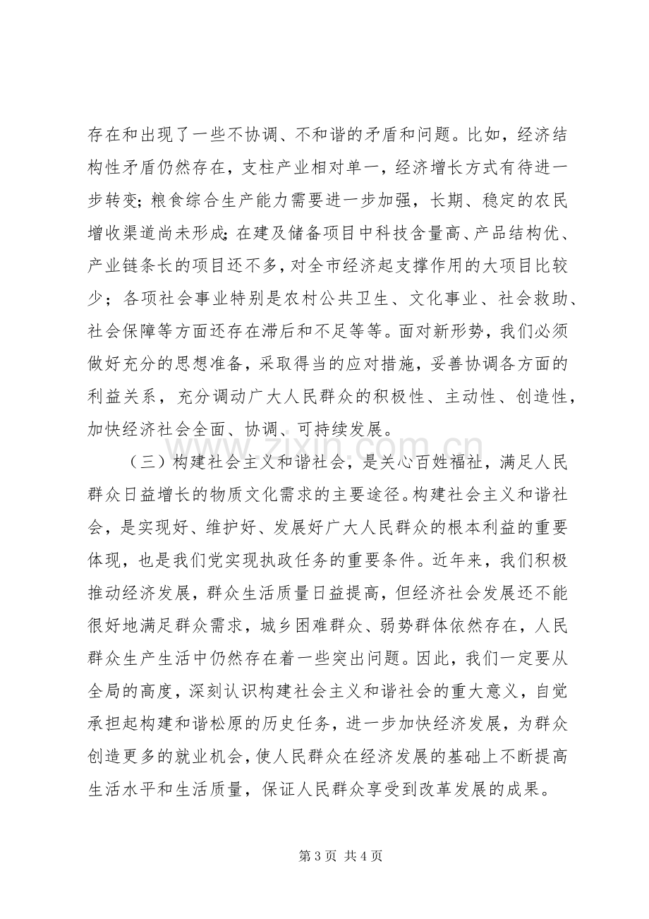 社会主义理论学习体会.docx_第3页